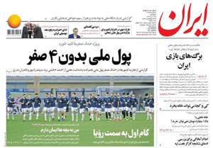 روزنامه ایران، شماره 6968