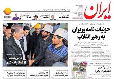 روزنامه ایران، شماره 6982