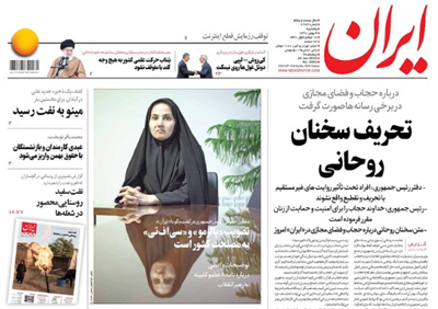 روزنامه ایران، شماره 6983