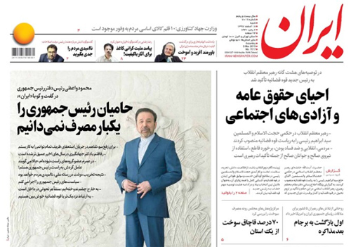 روزنامه ایران، شماره 7017