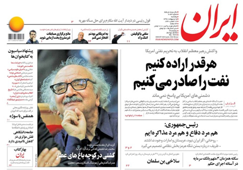 روزنامه ایران، شماره 7043
