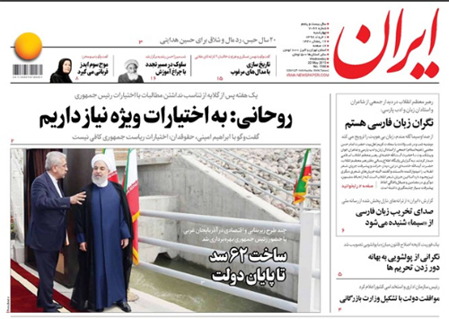 روزنامه ایران، شماره 7066