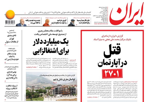 روزنامه ایران، شماره 7071