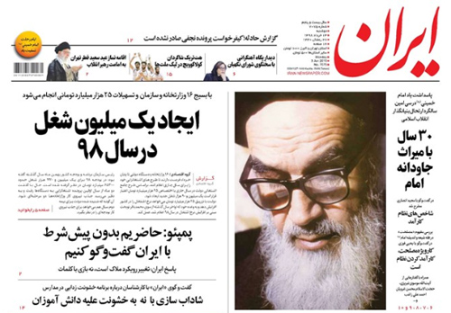 روزنامه ایران، شماره 7075