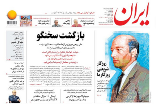 روزنامه ایران، شماره 7084