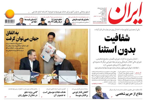 روزنامه ایران، شماره 7090