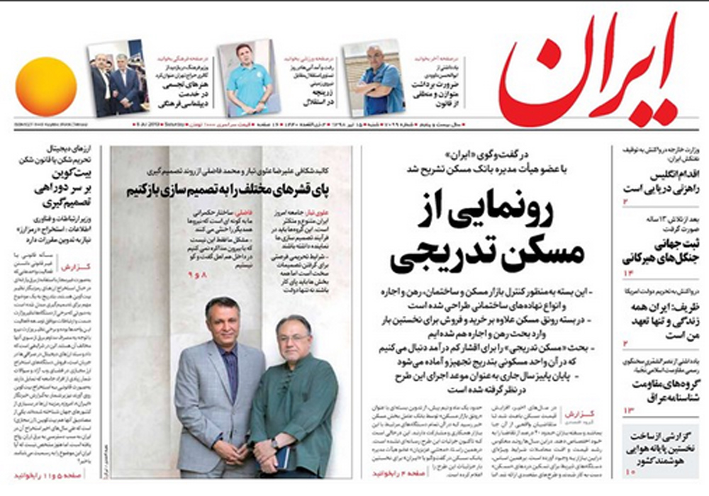 روزنامه ایران، شماره 7099
