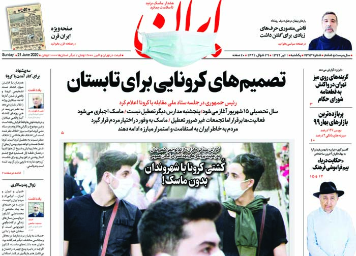 روزنامه ایران، شماره 7373