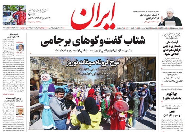 روزنامه ایران، شماره 7594