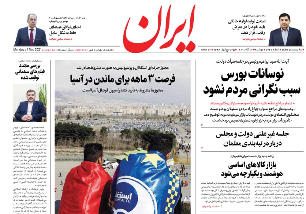 روزنامه ایران، شماره 7761