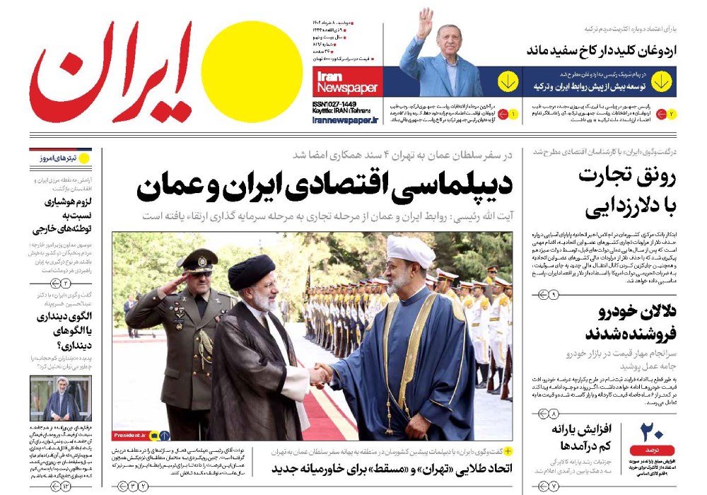 روزنامه ایران، شماره 8196