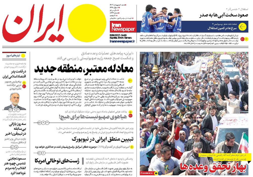 روزنامه ایران، شماره 47984