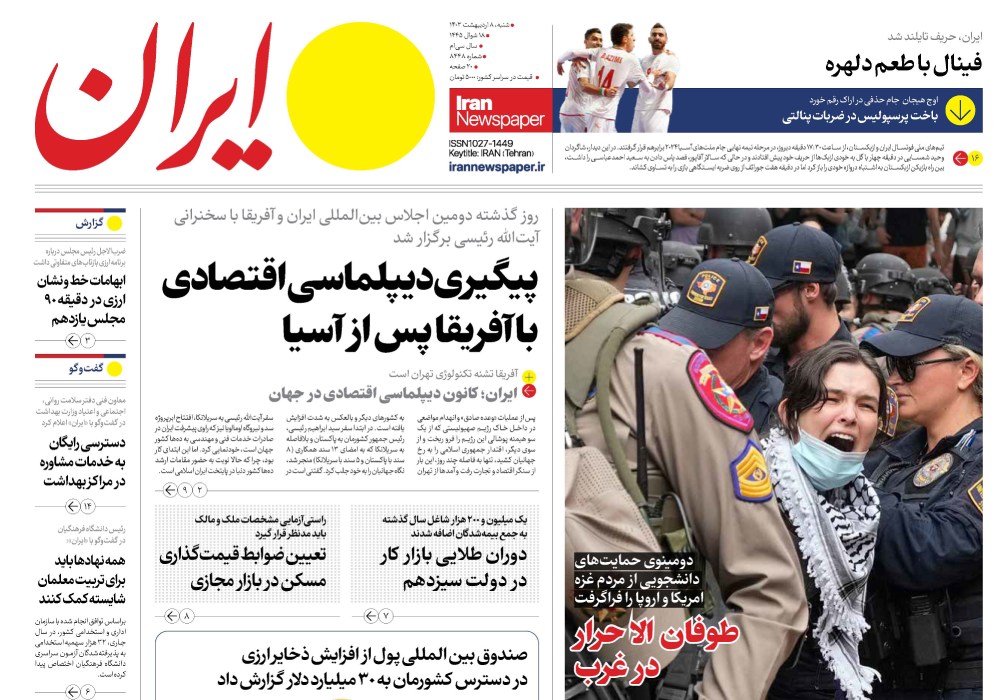 روزنامه ایران، شماره 48025