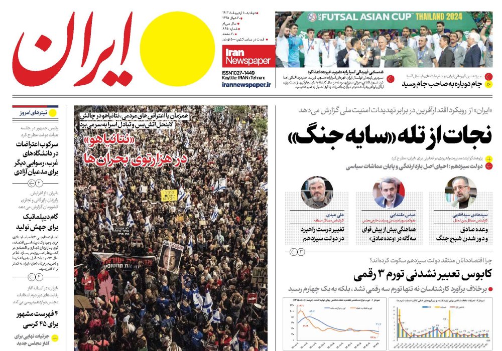 روزنامه ایران، شماره 48038