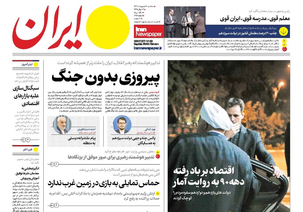 روزنامه ایران، شماره 8451