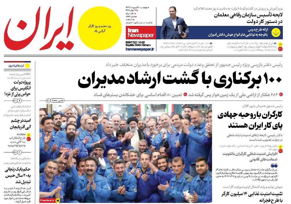 روزنامه ایران، شماره 8452
