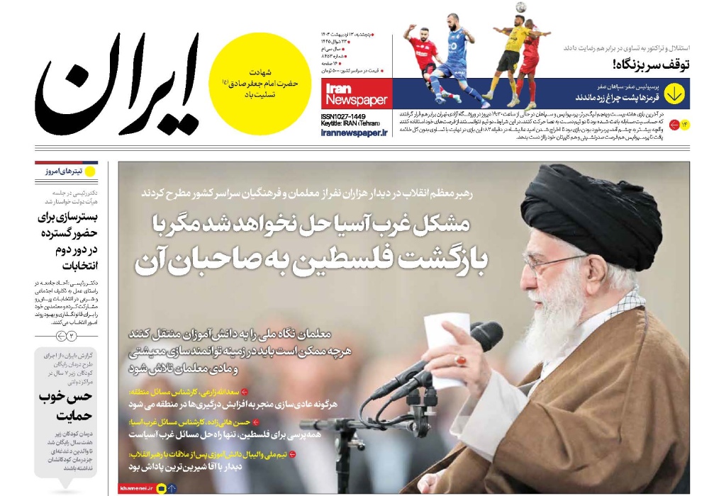 روزنامه ایران، شماره 8453