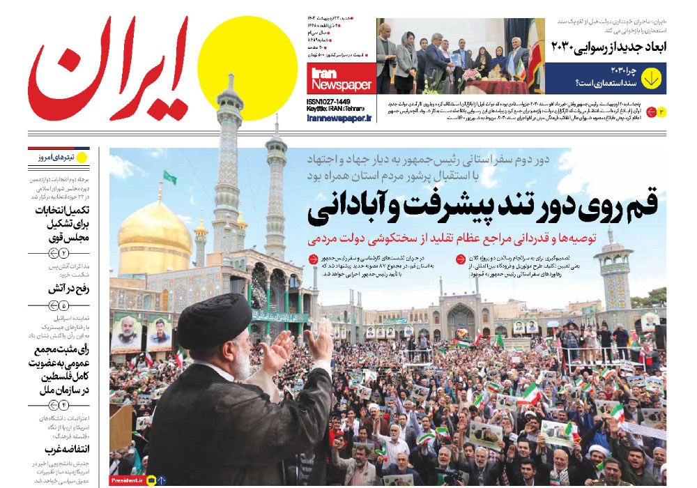 روزنامه ایران، شماره 48102