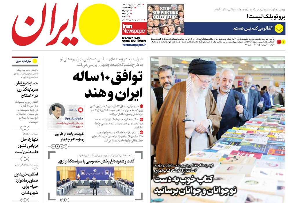 روزنامه ایران، شماره 48124