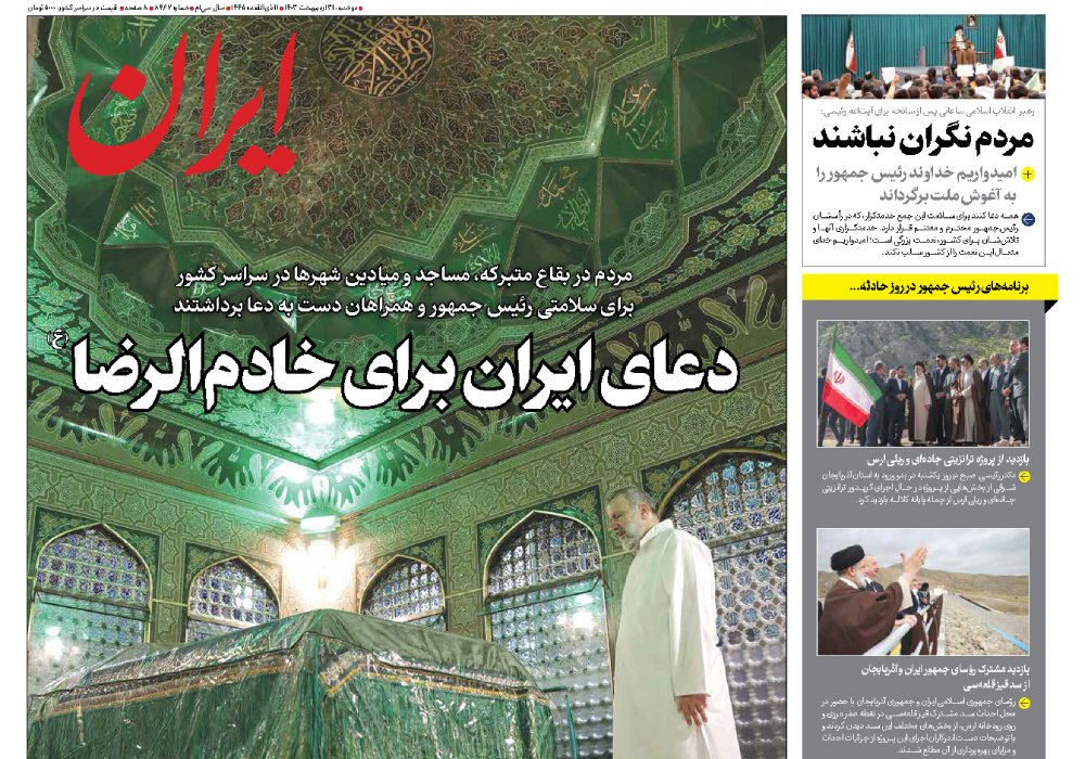 روزنامه ایران، شماره 48158