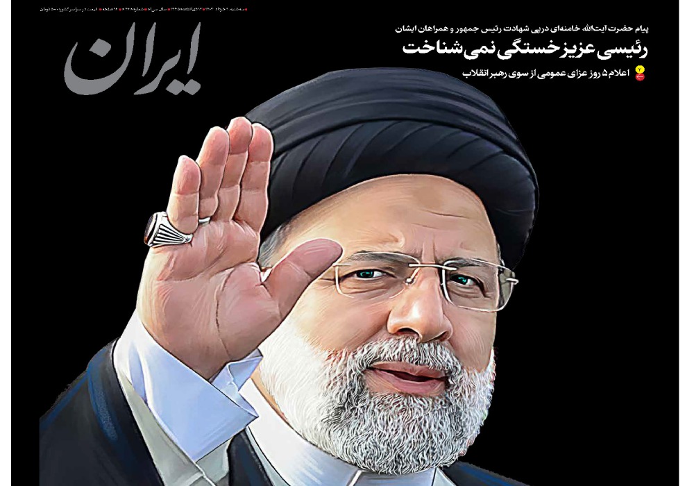 روزنامه ایران، شماره 8468