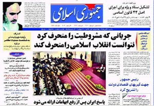 روزنامه جمهوری اسلامی، شماره 7814