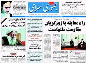 روزنامه جمهوری اسلامی، شماره 7922