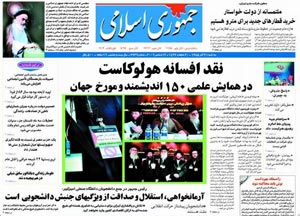 روزنامه جمهوری اسلامی، شماره 7939