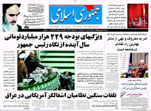 روزنامه جمهوری اسلامی، شماره 7972