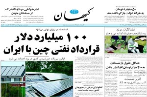 روزنامه کیهان، شماره 18455