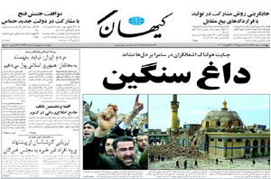 روزنامه کیهان، شماره 18460