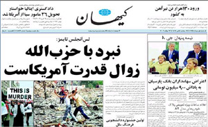 روزنامه کیهان، شماره 18573