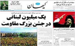 روزنامه کیهان، شماره 18623