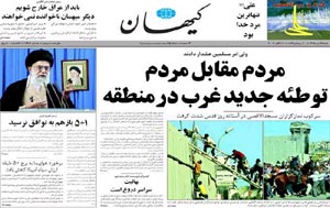 روزنامه کیهان، شماره 18641