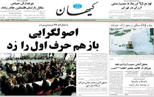 روزنامه کیهان، شماره 18693