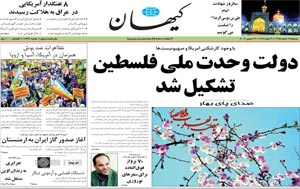 روزنامه کیهان، شماره 18764