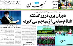 روزنامه کیهان، شماره 18906
