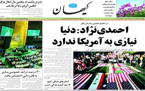 روزنامه کیهان، شماره 18910