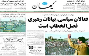روزنامه کیهان، شماره 19165