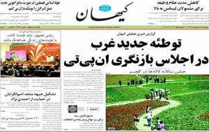 روزنامه کیهان، شماره 19354
