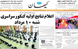 روزنامه کیهان، شماره 19423