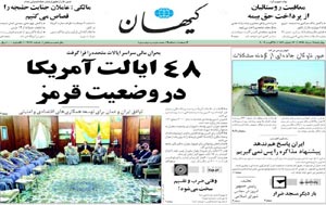 روزنامه کیهان، شماره 19428