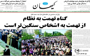 روزنامه کیهان، شماره 19467
