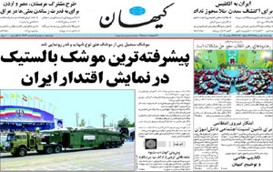 روزنامه کیهان، شماره 19469