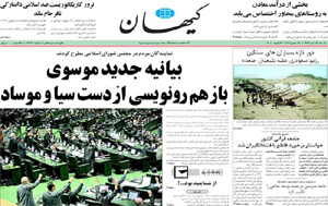 روزنامه کیهان، شماره 19549