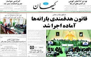 روزنامه کیهان، شماره 19619
