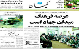 روزنامه کیهان، شماره 19642