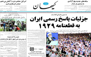 روزنامه کیهان، شماره 19673