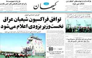 روزنامه کیهان، شماره 19676
