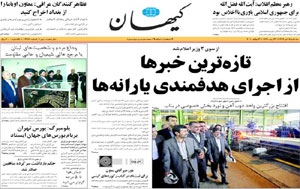 روزنامه کیهان، شماره 19687